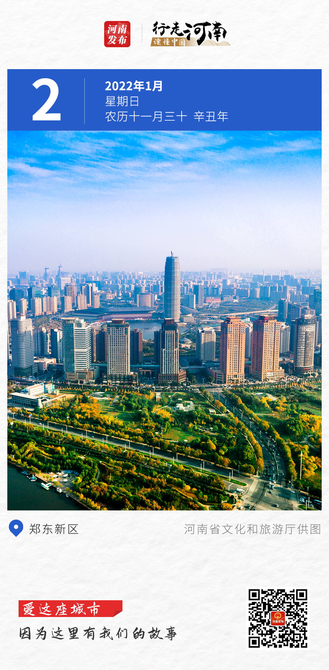 【行走河南 读懂中国】爱这座城市，因为这里有我们的故事