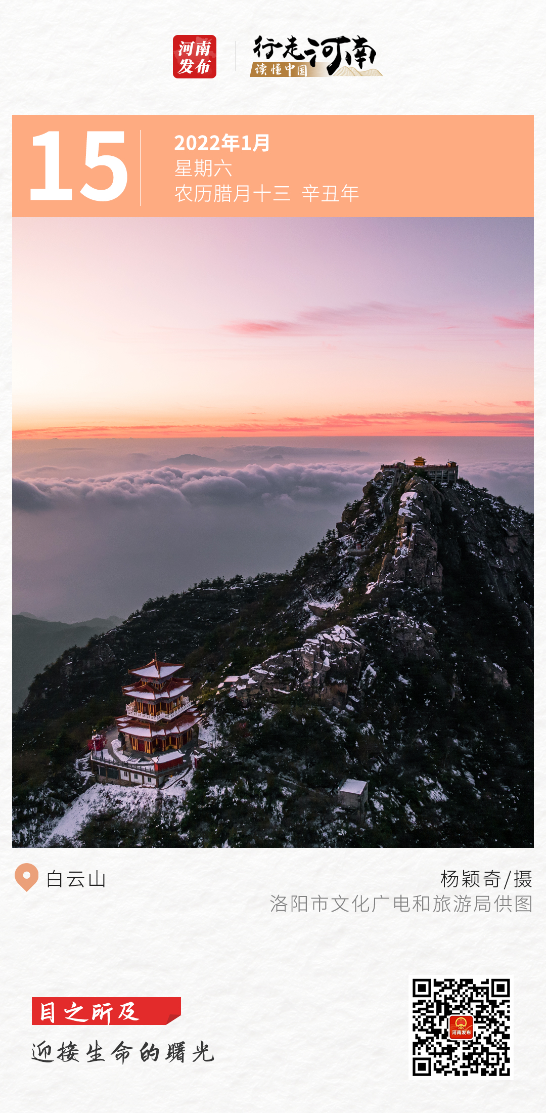 【行走河南 读懂中国】目之所及，迎接生命的曙光