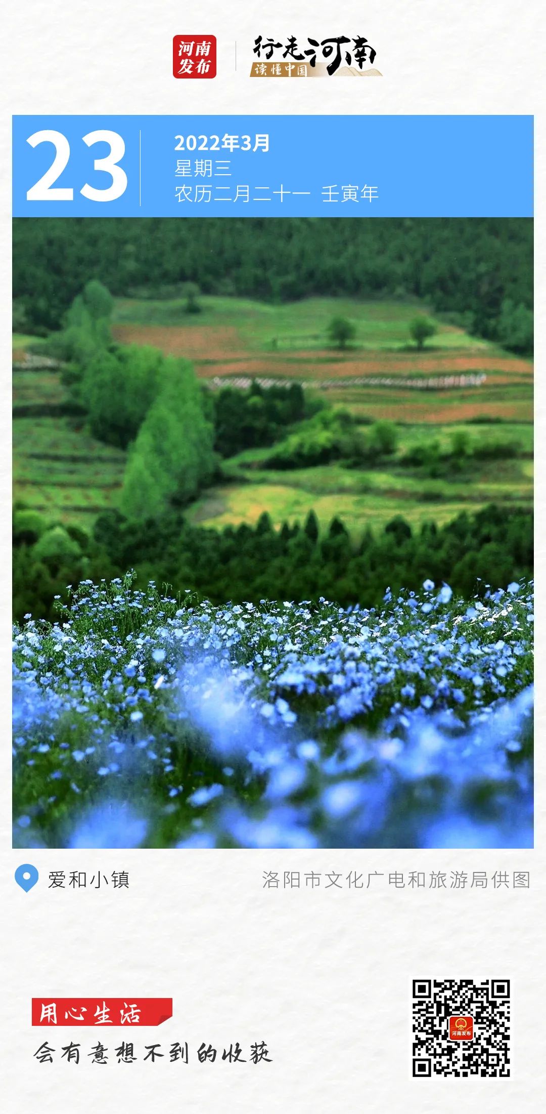 【行走河南 读懂中国】用心生活，会有意想不到的收获